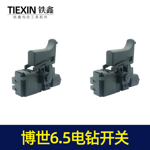【货号02772】 大宇6.5手电钻开关配博世款6.5电钻开关调速开关 商品图5