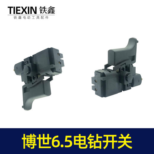 【货号02772】 大宇6.5手电钻开关配博世款6.5电钻开关调速开关 商品图6