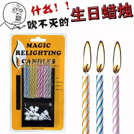吹不灭蜡烛 商品图0