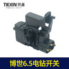 【货号02772】 大宇6.5手电钻开关配博世款6.5电钻开关调速开关 商品缩略图1
