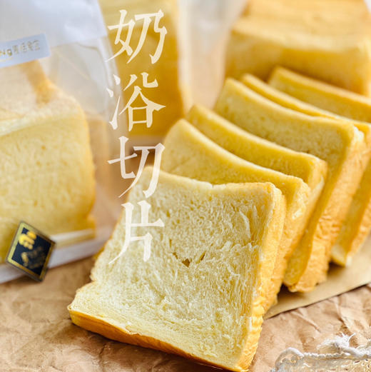 奶浴切片（约14点半出炉）一袋6片 商品图0