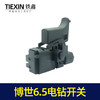 【货号02772】 大宇6.5手电钻开关配博世款6.5电钻开关调速开关 商品缩略图4