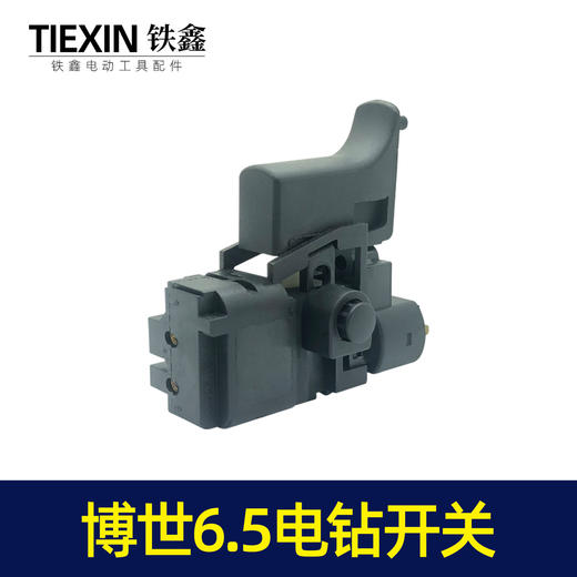 【货号02772】 大宇6.5手电钻开关配博世款6.5电钻开关调速开关 商品图4