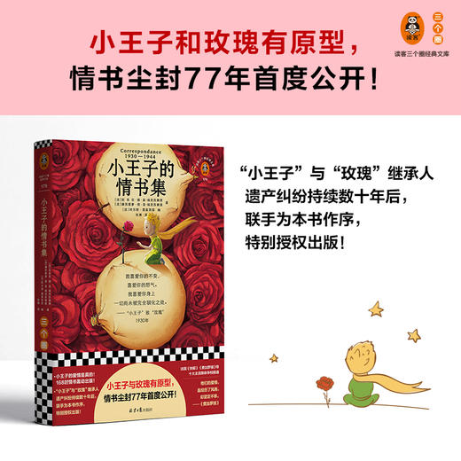 小王子的情书集 商品图3