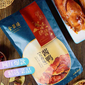 美味佳肴~酱鸭（五香味）900g 冷冻品