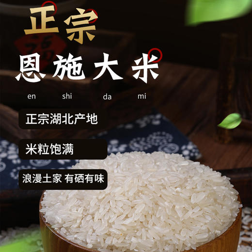 黄四姐 恩施硒米5kg/袋 商品图2