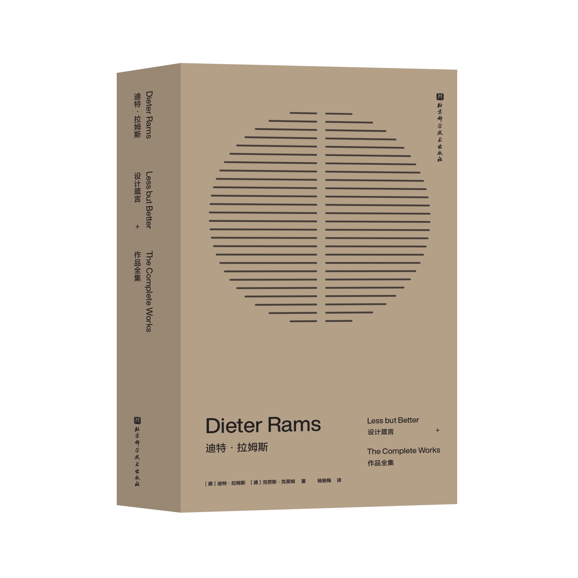迪特·拉姆斯：设计箴言+作品全集