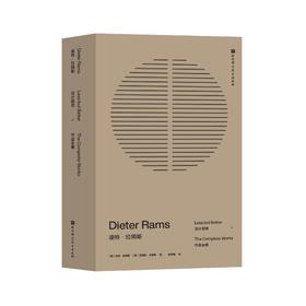 迪特·拉姆斯：设计箴言+作品全集