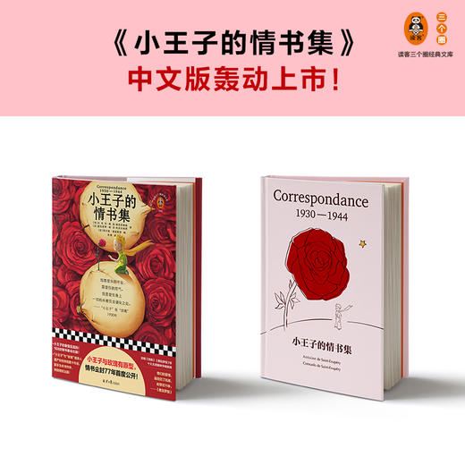 小王子的情书集 商品图6