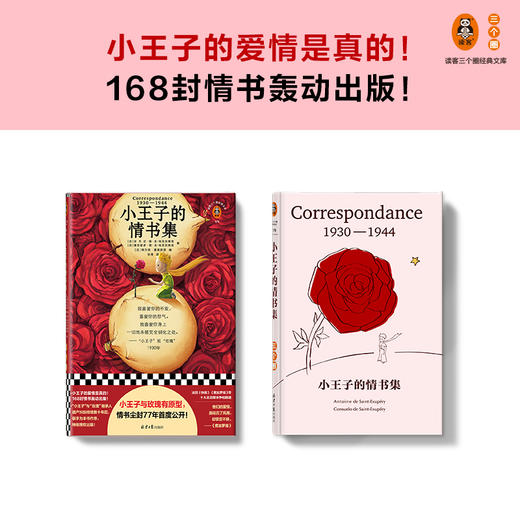 小王子的情书集 商品图4