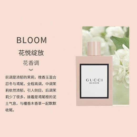 GUCCI古驰bloom花悦绽放女士香水50ml 清新持久迷人花香晚香玉 茉莉香型 生日礼物送女友 节日送礼【CDF】 商品图3