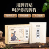 【第2盒半价】御恒堂脾胃贴 商品缩略图2