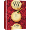 小王子的情书集 商品缩略图1