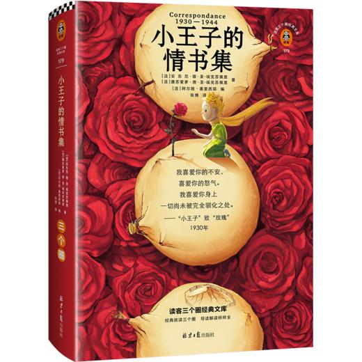 小王子的情书集 商品图1