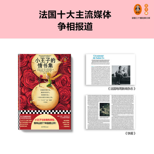 小王子的情书集 商品图7