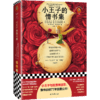 小王子的情书集 商品缩略图0