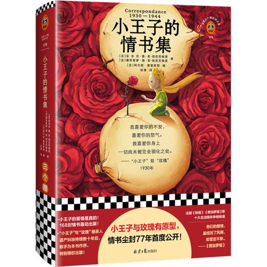 小王子的情书集 商品图0
