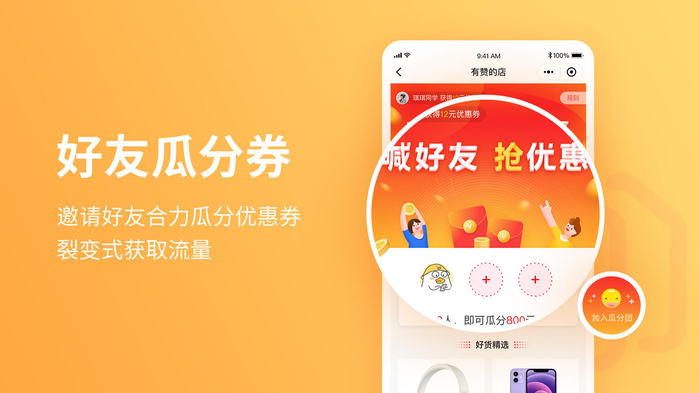 好友瓜分券