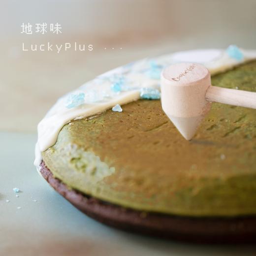 8寸地球味幸运曲奇烧，4种口味1次享尽！内含：幸运锤、隐藏彩蛋！LuckyPlus～ 商品图0