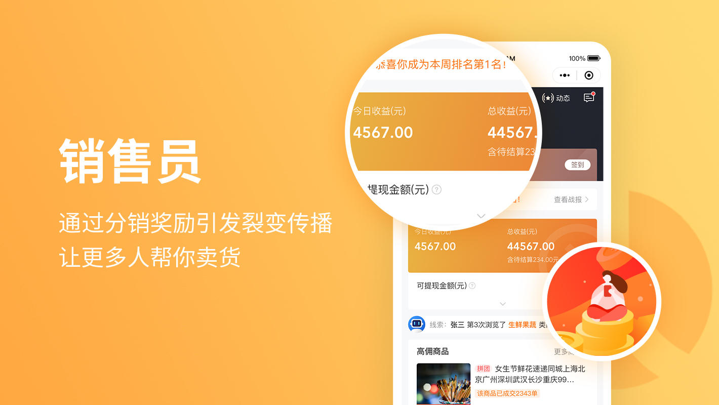 分销员(原销售员)
