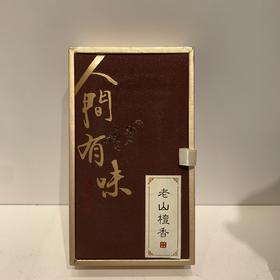 人间有味°老山檀香°盘香