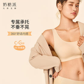 【悬浮可拆卸】奶糖派大杯文胸懒人文胸无尺码背心式大胸内衣无钢圈无痕