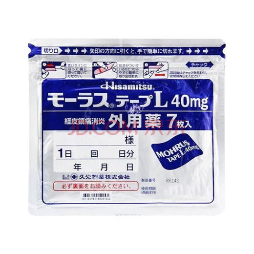 日本久光贴膏药镇痛贴久光制药镇痛消炎止痛贴缓解腰肩背颈椎疼痛 商品图0