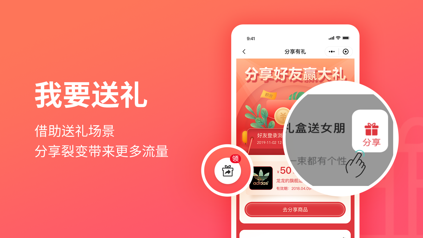 我要送礼