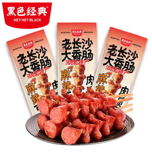 【门店热销】黑色经典老长沙大香肠100g纯手工制作猪肉肠 商品图6