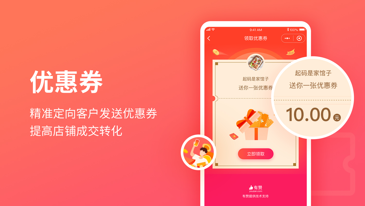 优惠券