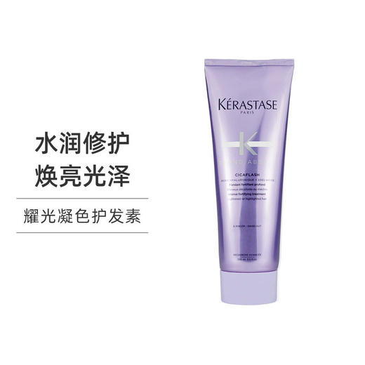 【跨境】KERASTASE 卡诗 耀光凝色晶透滋润洗发水 250毫升 挑战漂染自由  卡诗耀光凝色水光透护发素 250ml 卡诗玻尿酸水光高能发膜护发素精华霜留香柔顺护发 商品图4