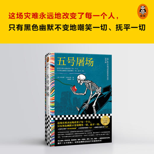 五号屠场 商品图0