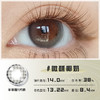 清纯动人朦胧质感14.0小直径半年抛美瞳一片装（1副拍2，YB03） 商品缩略图1
