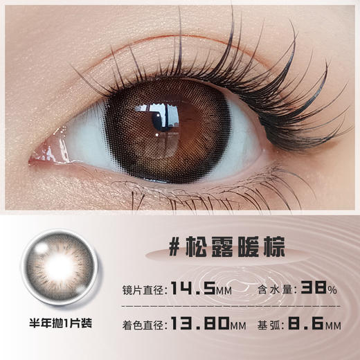 清纯动人朦胧质感14.0小直径半年抛美瞳一片装（1副拍2，YB03） 商品图2