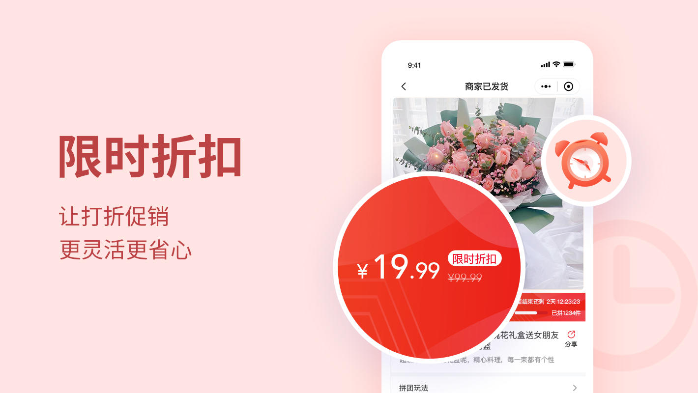 限时折扣