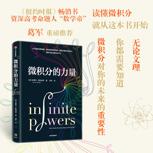 中信出版 | 数学的力量+微积分的力量 商品图1