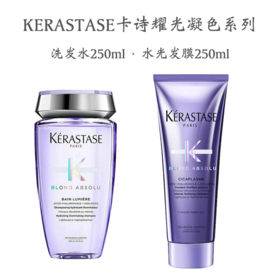 【跨境】KERASTASE 卡诗 耀光凝色晶透滋润洗发水 250毫升 挑战漂染自由  卡诗耀光凝色水光透护发素 250ml 卡诗玻尿酸水光高能发膜护发素精华霜留香柔顺护发