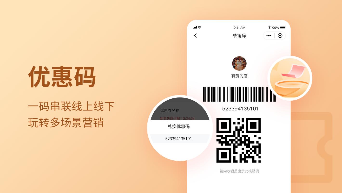 优惠码