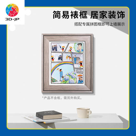 500片 平面拼图 塑料拼图H2870 蜡笔小新-雨过天晴 商品图3