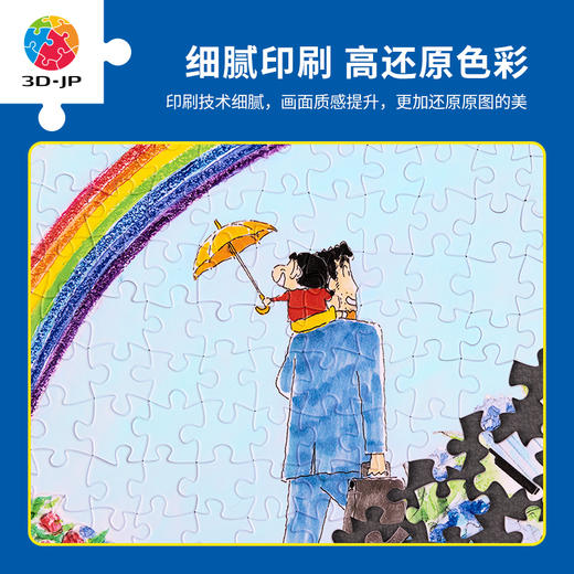 500片 平面拼图 塑料拼图H2870 蜡笔小新-雨过天晴 商品图2