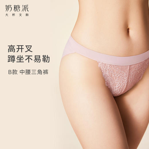 奶糖派告白4.0配套内裤舒适丝滑透气蕾丝三角裤有弹力包容平角裤 商品图5
