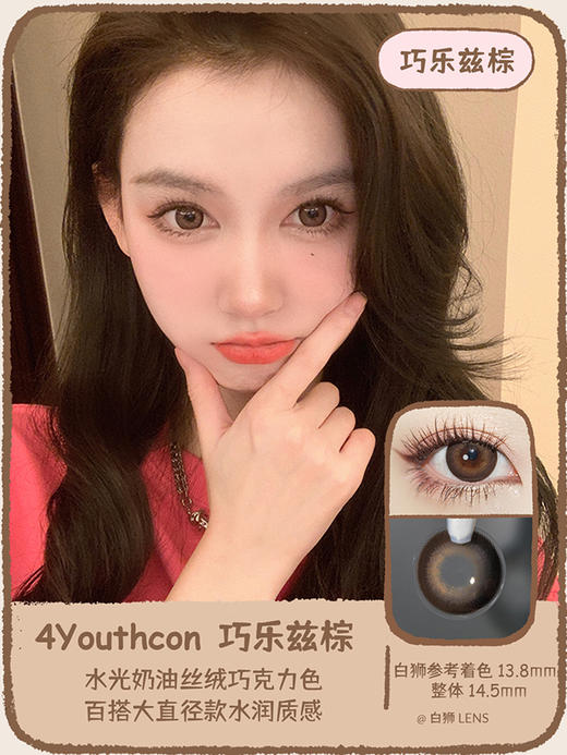 4Youthcon旗下 · 巧乐兹棕 · 巧乐兹灰｜年抛｜14.5mm 大直径 商品图0