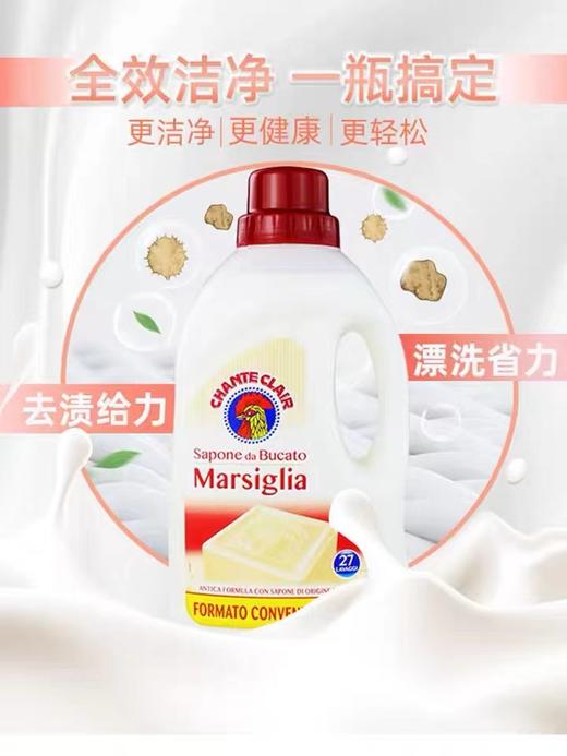 CHANTE CLAIR大公鸡管家马赛香液态洗衣皂1.5L 商品图0