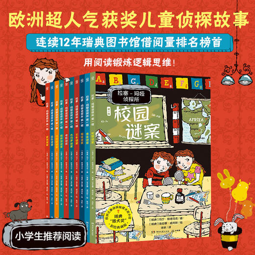 拉塞-玛娅侦探所 商品图0