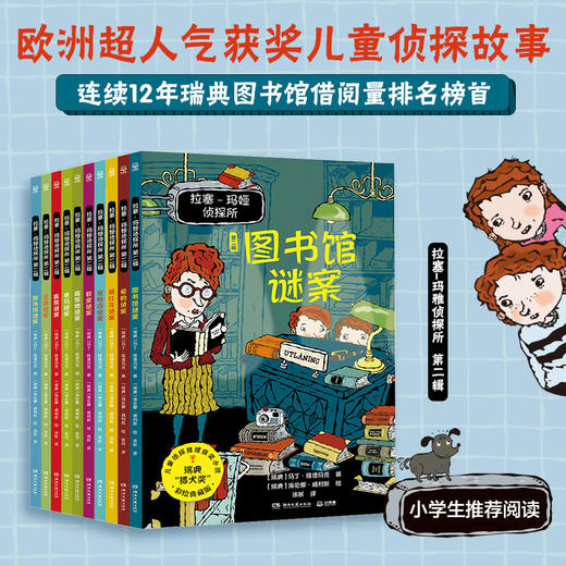 拉塞-玛娅侦探所 商品图2