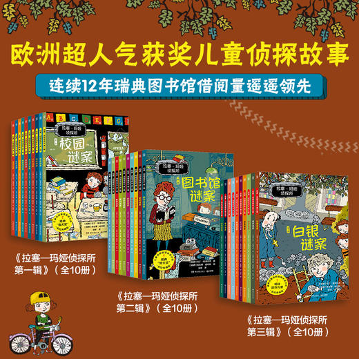 拉塞-玛娅侦探所 商品图1