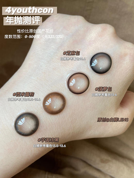 4Youthcon旗下 · 芋圆冻黑｜年抛｜14.2mm实际效果放大直径 商品图1