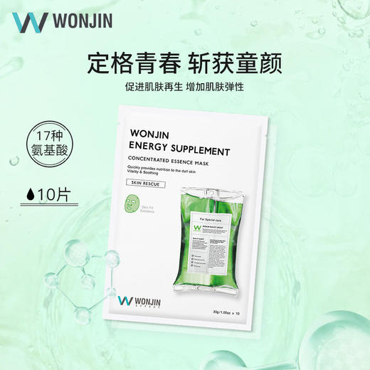 【门店直发 支持同城配送】Wonjin原辰 玻尿酸安瓶精华面膜元辰深层补水保湿提亮肤色收缩毛孔 商品图2