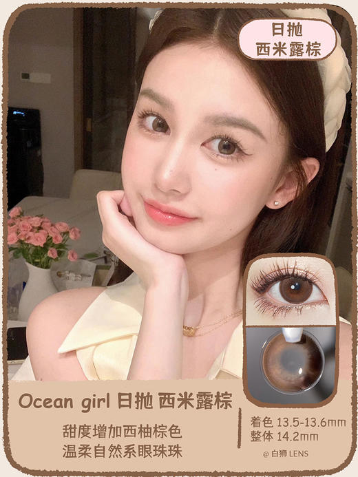 Ocean girl日抛系列 | 芥末吐司&蓝莓吐司&牛油果&麦芽糖&少女时代&微醺野格&苦桃&秘境乌云&巧乐兹棕&巧乐兹灰&香草饼&反叛黑灰&芋圆冻黑&西米露棕 商品图8