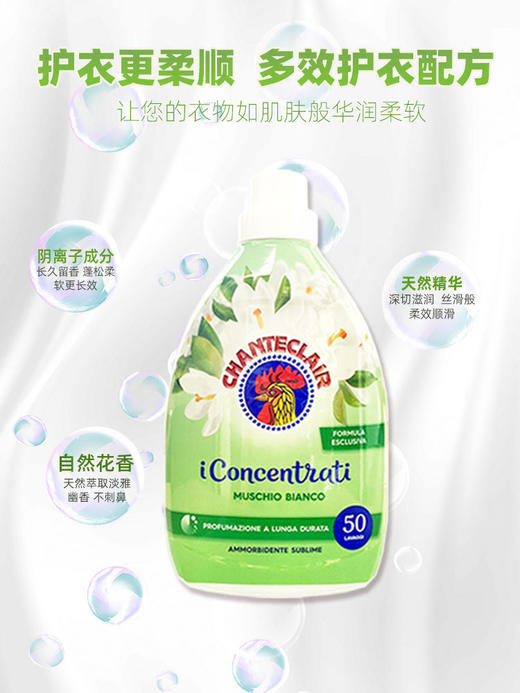 【中欧班列精选2桶】意大利柔顺剂 原装进口大公鸡管家柔顺剂橙花水仙花香/白麝香/牡丹玉兰香/海盐莲花香 1000ml/瓶 商品图2